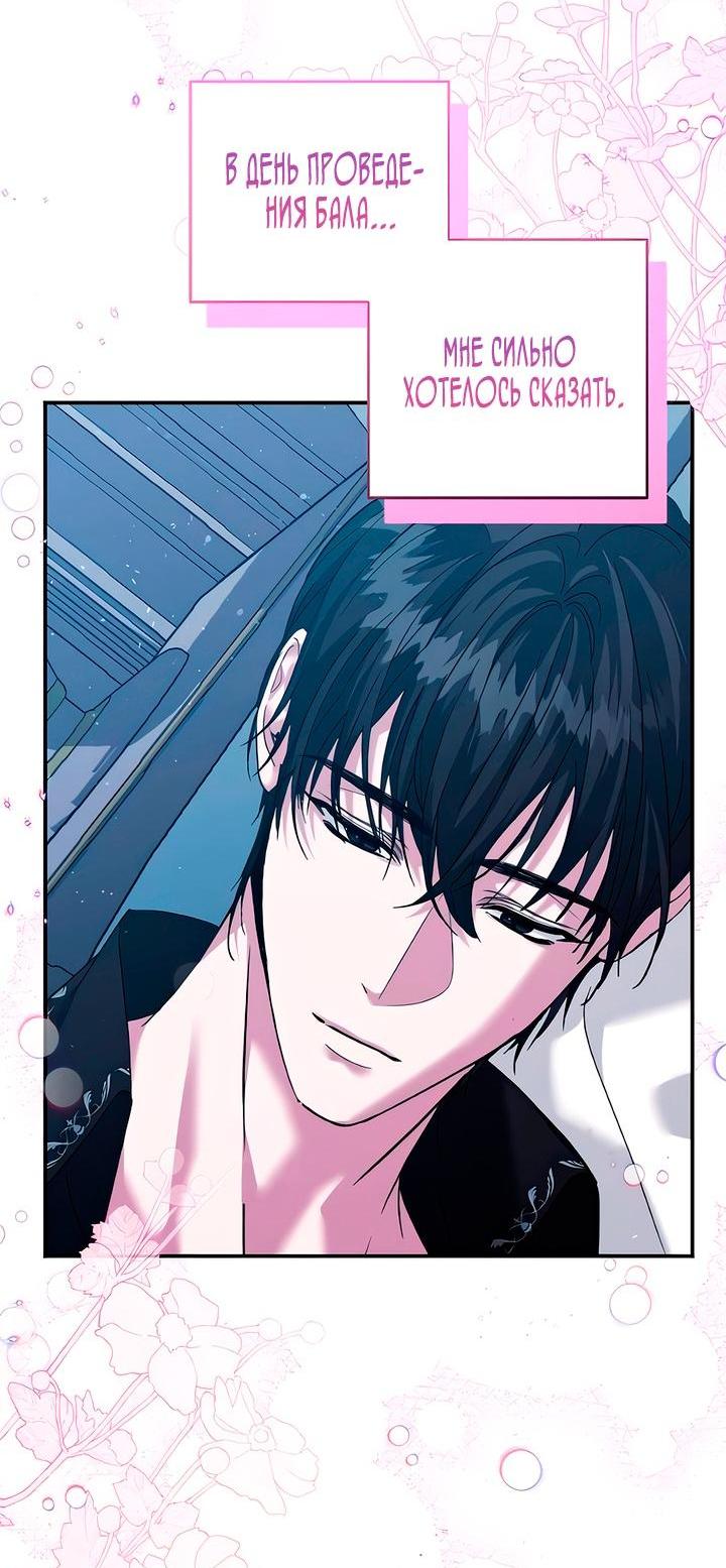 Манга Брак во имя мести - Глава 70.5 Страница 18