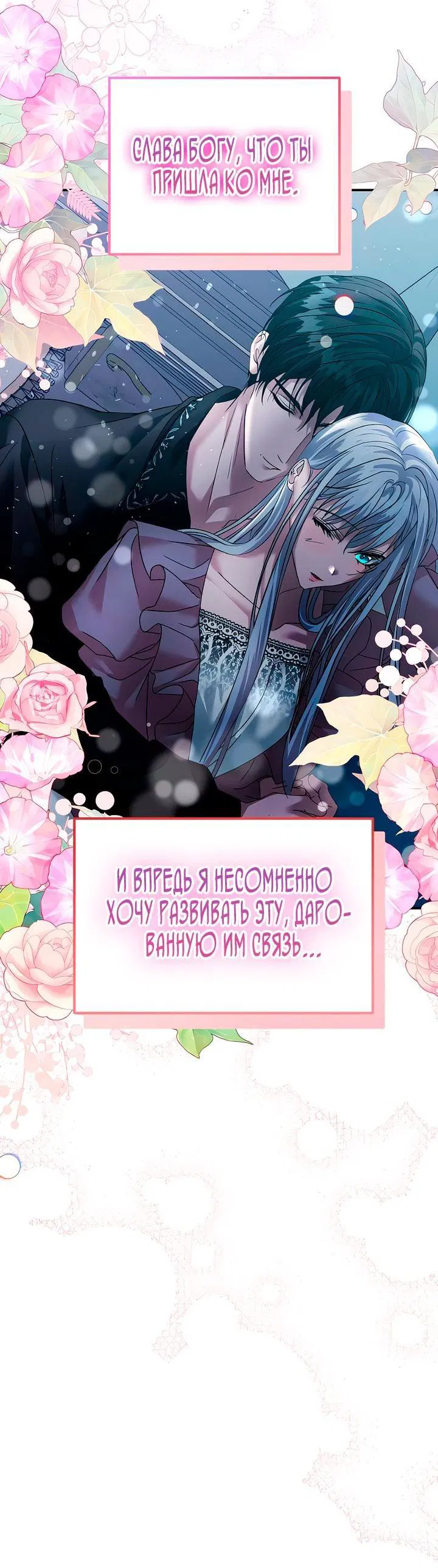 Манга Брак во имя мести - Глава 70.5 Страница 19