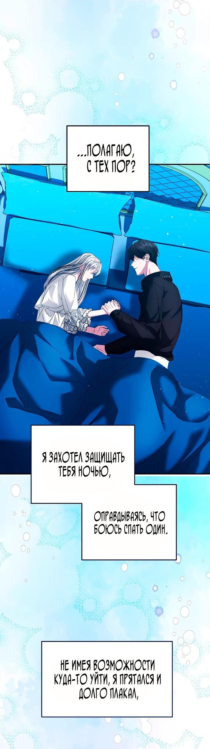 Манга Брак во имя мести - Глава 70.5 Страница 13