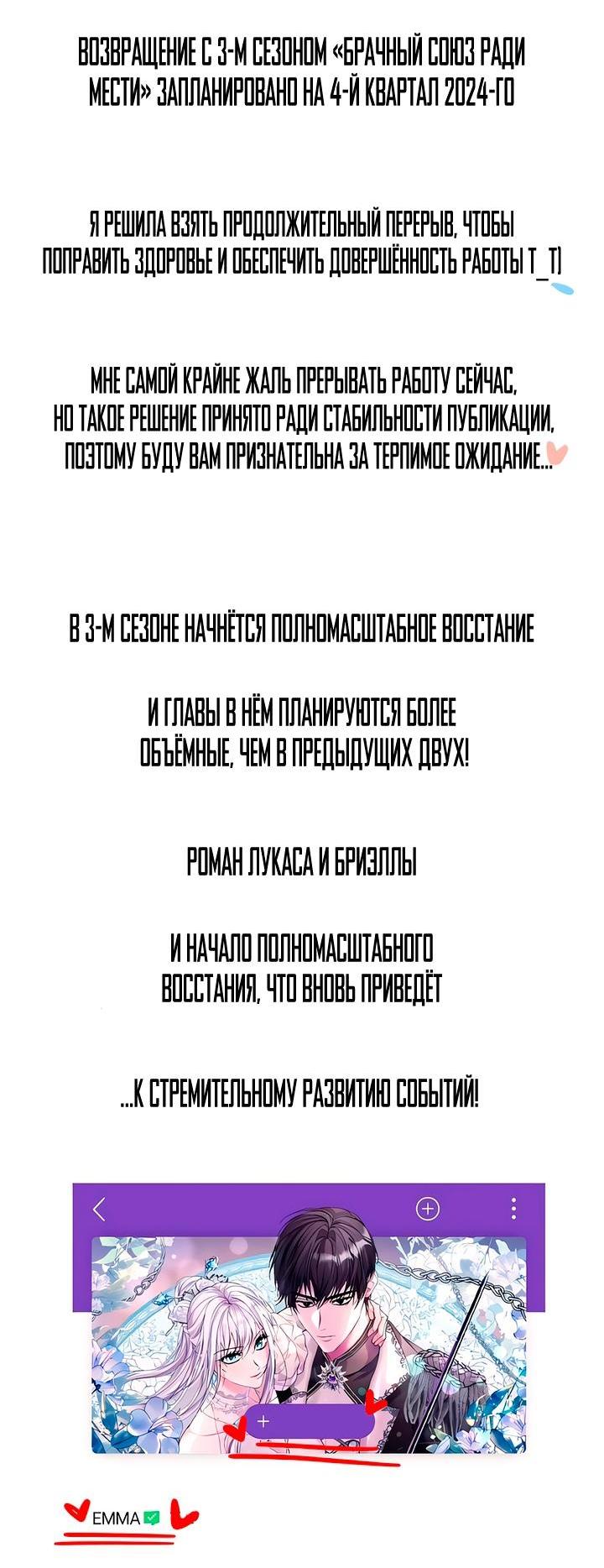 Манга Брак во имя мести - Глава 70.5 Страница 23