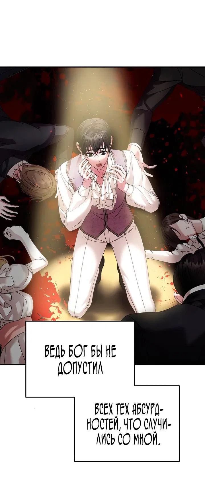 Манга Брак во имя мести - Глава 70.5 Страница 2