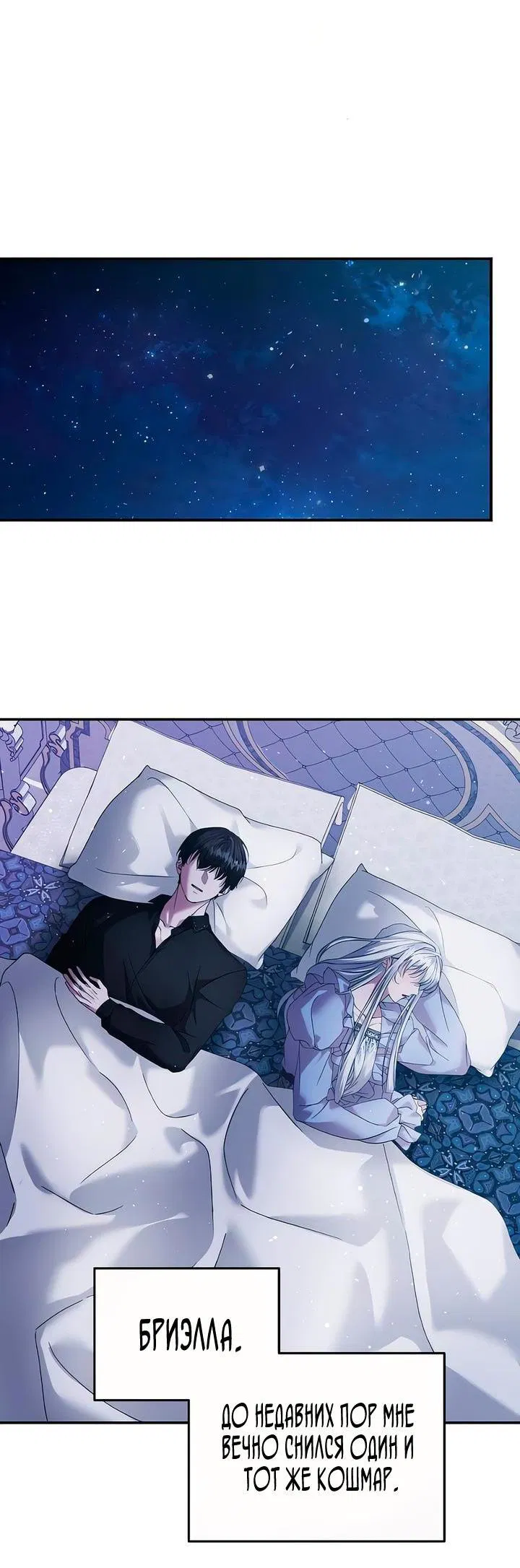 Манга Брак во имя мести - Глава 70.5 Страница 5