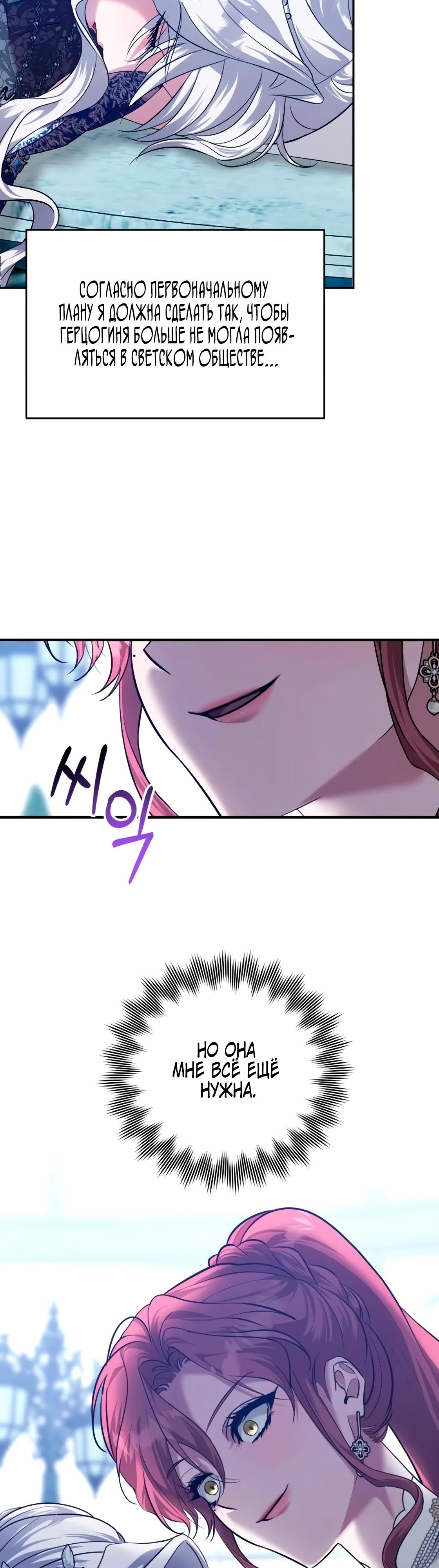 Манга Брак во имя мести - Глава 76 Страница 8