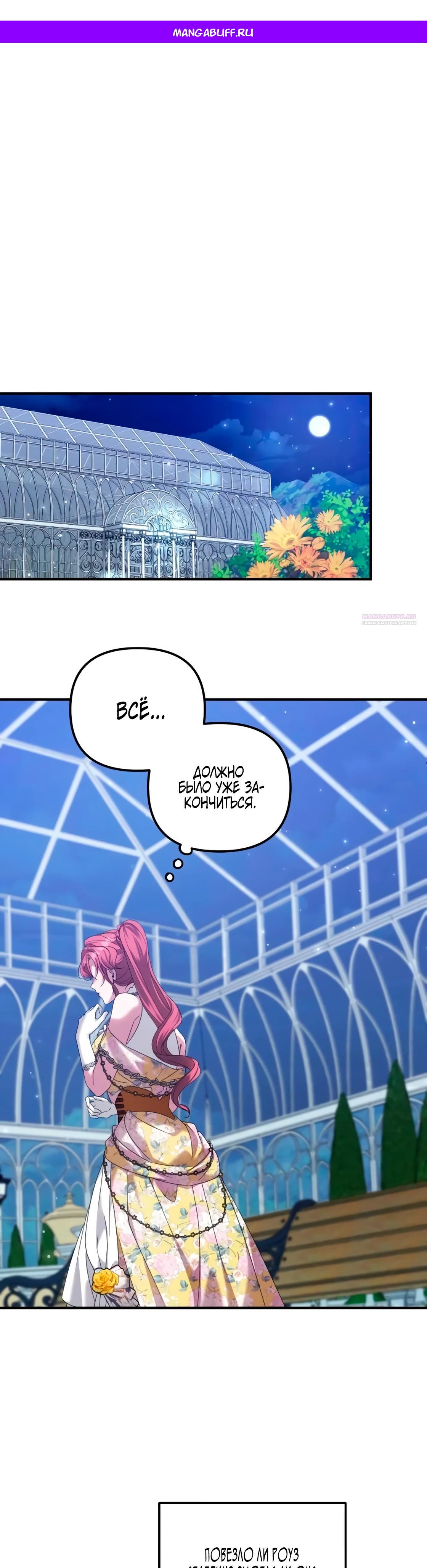 Манга Брак во имя мести - Глава 76 Страница 1