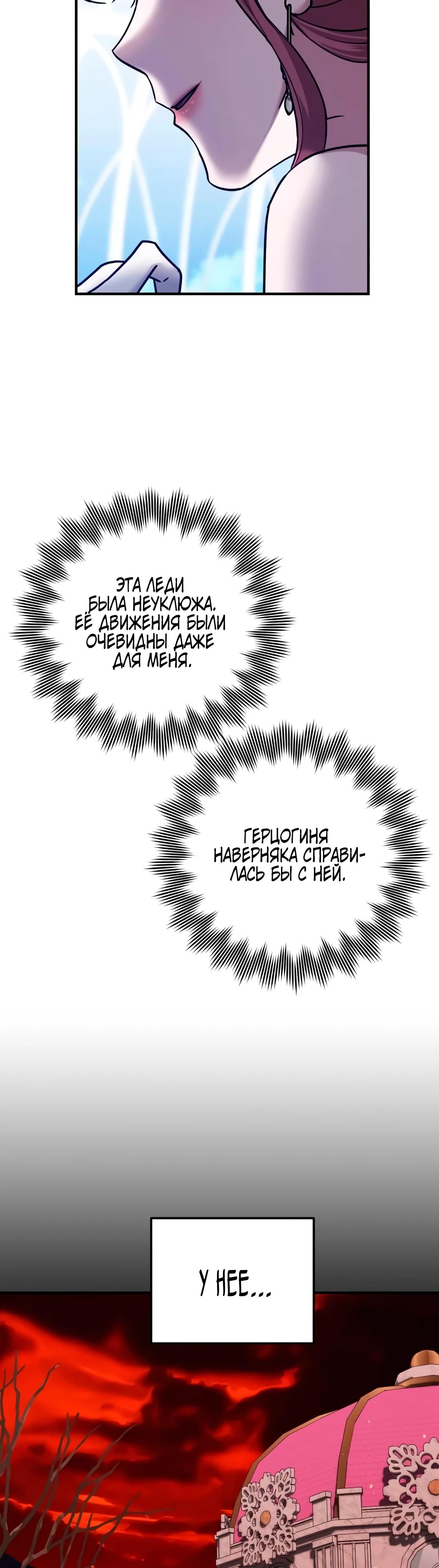 Манга Брак во имя мести - Глава 76 Страница 3