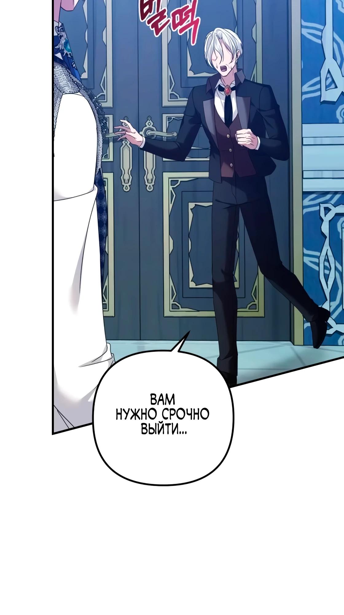 Манга Брак во имя мести - Глава 76 Страница 27