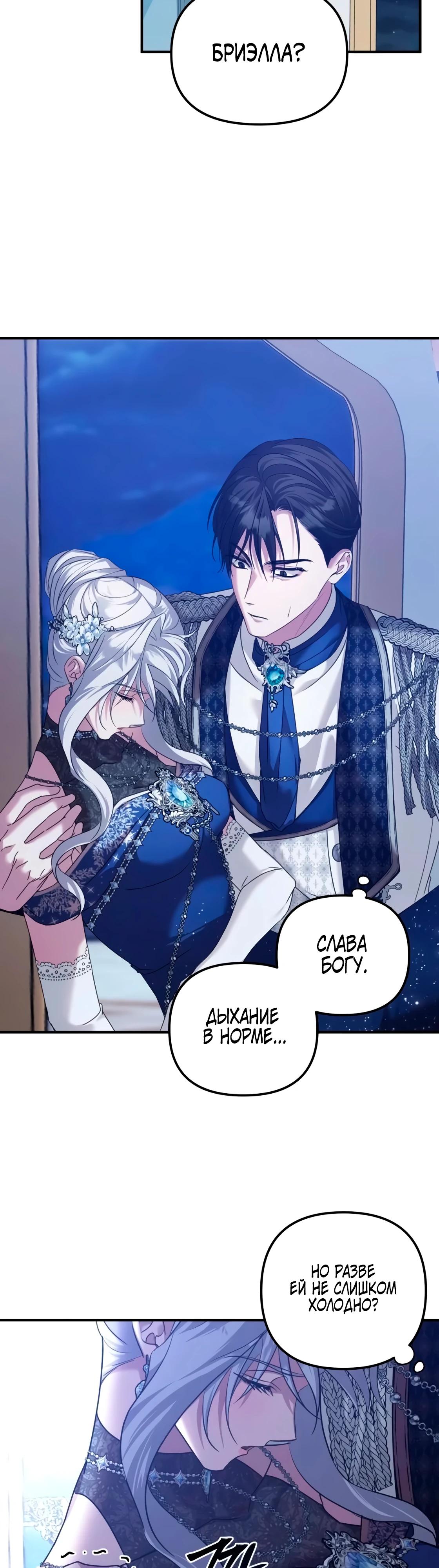 Манга Брак во имя мести - Глава 76 Страница 36