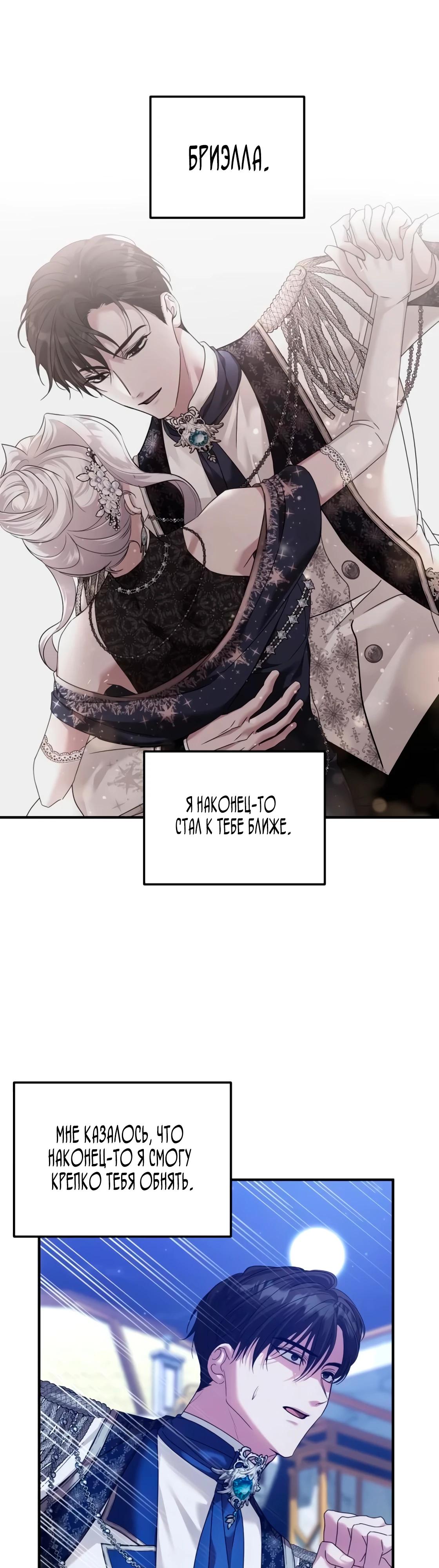 Манга Брак во имя мести - Глава 76 Страница 31