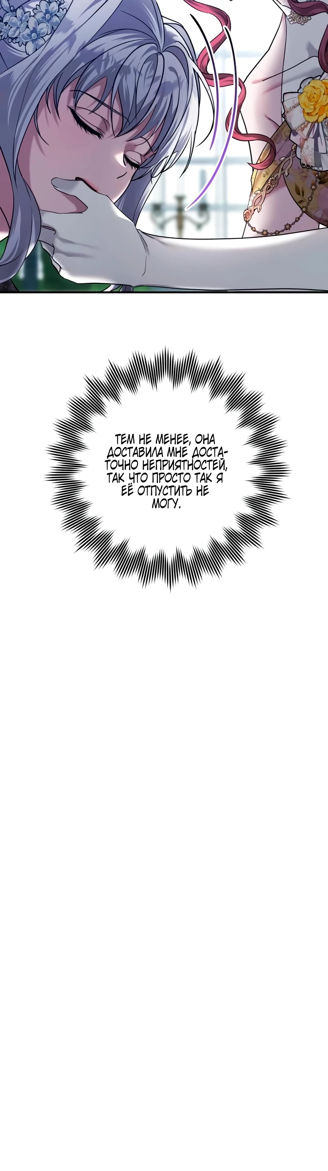 Манга Брак во имя мести - Глава 76 Страница 9