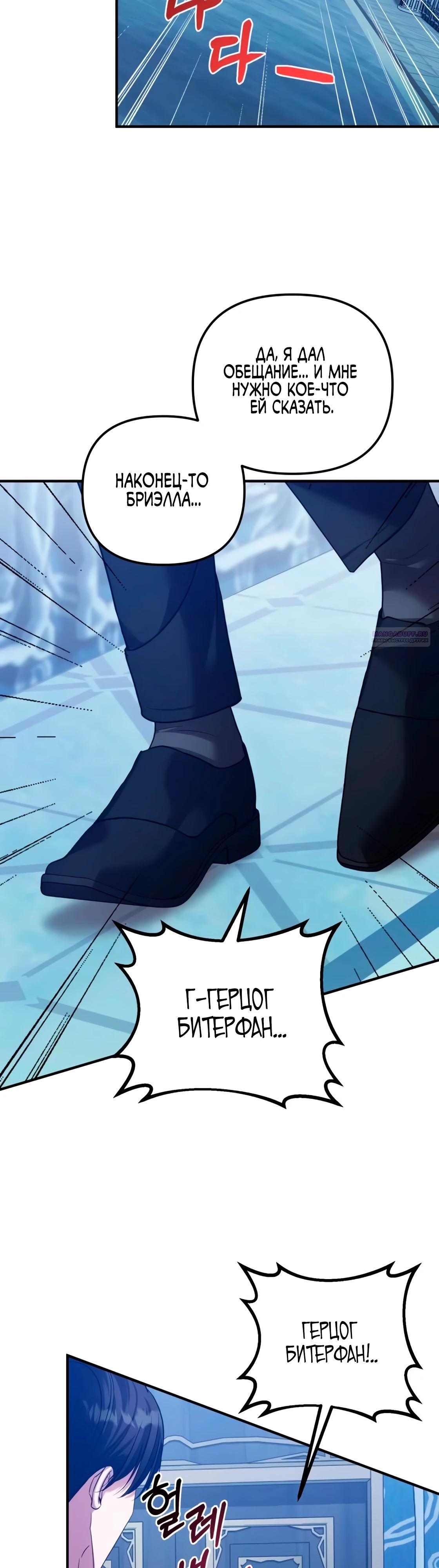 Манга Брак во имя мести - Глава 76 Страница 26