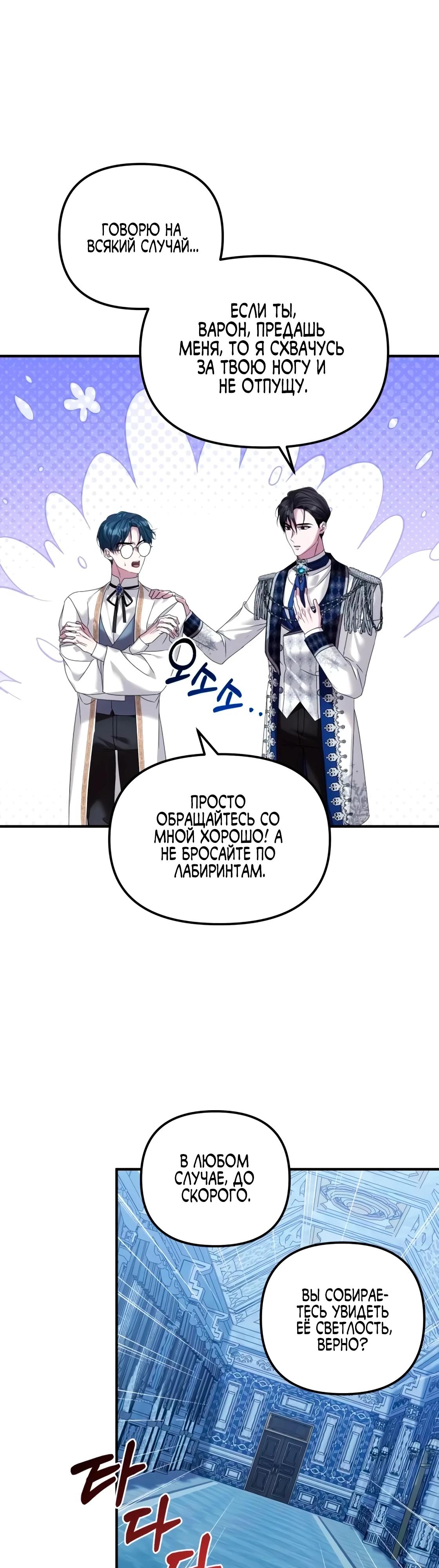 Манга Брак во имя мести - Глава 76 Страница 25