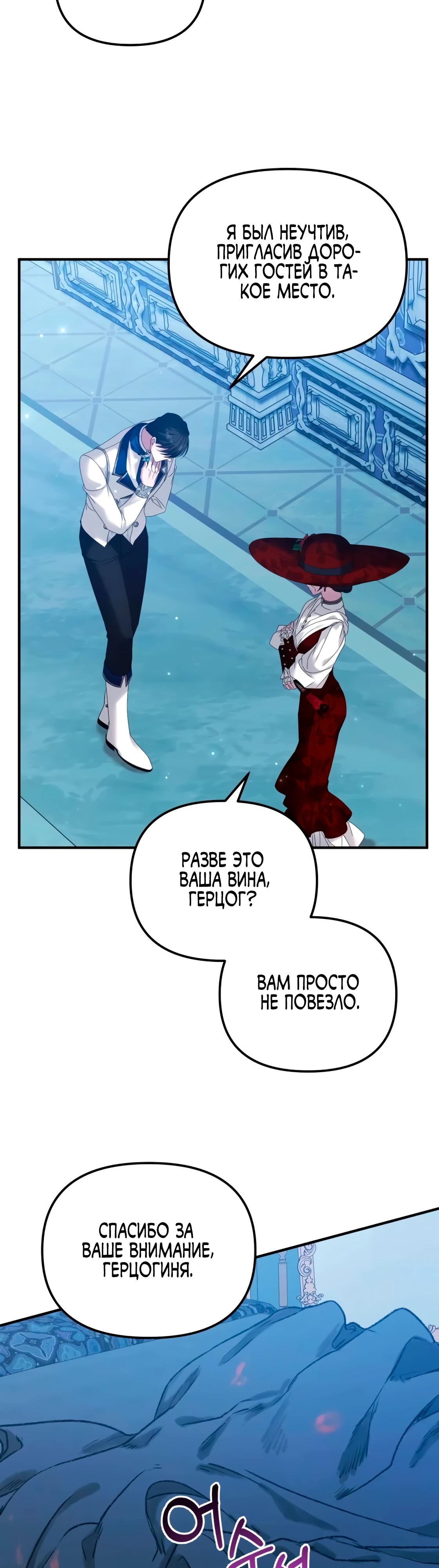 Манга Брак во имя мести - Глава 76 Страница 13