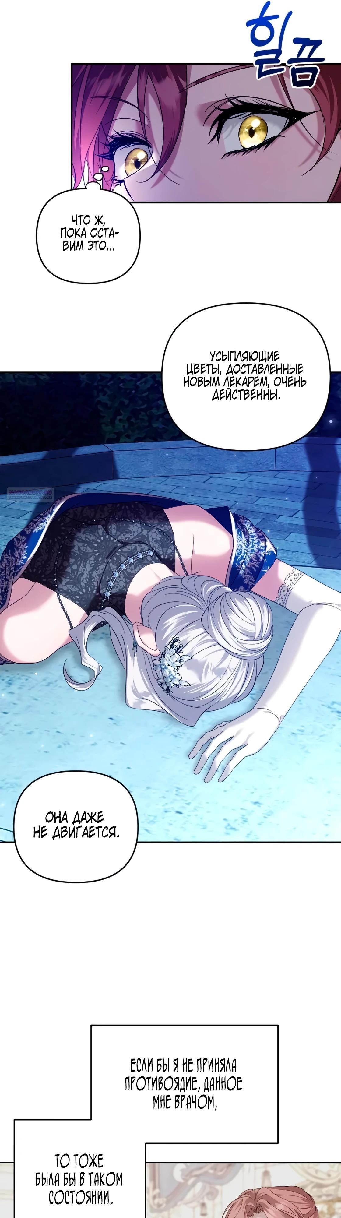 Манга Брак во имя мести - Глава 76 Страница 6