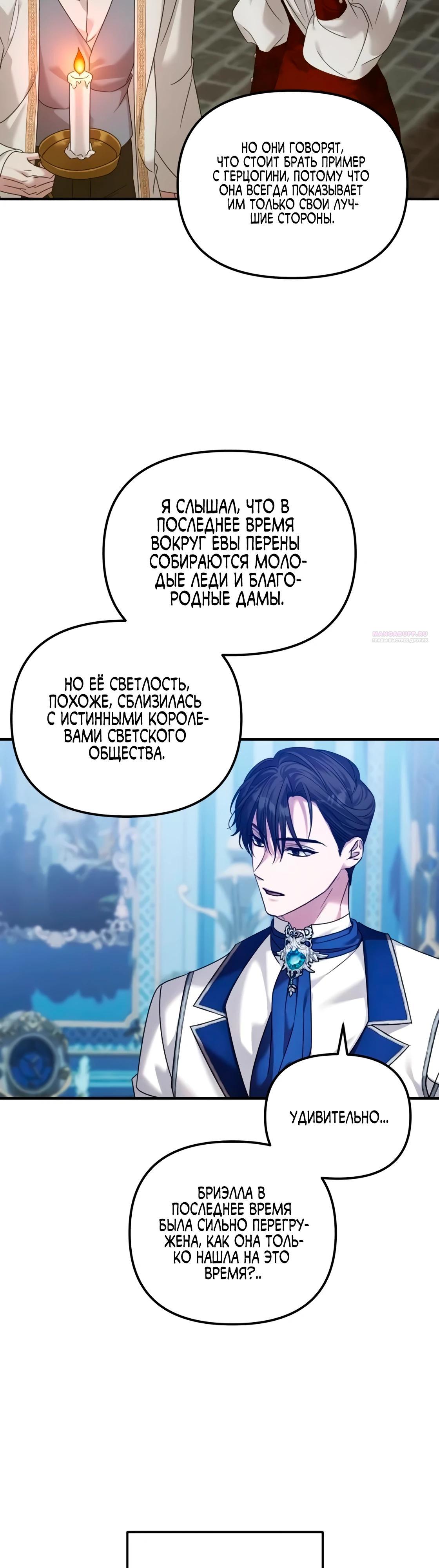 Манга Брак во имя мести - Глава 76 Страница 18