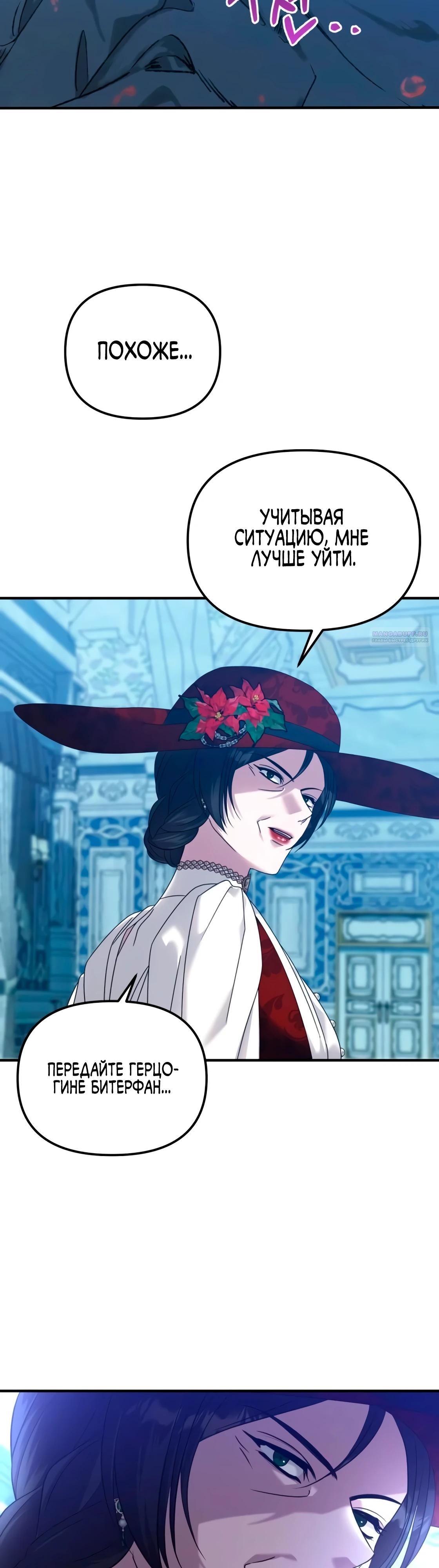 Манга Брак во имя мести - Глава 76 Страница 14