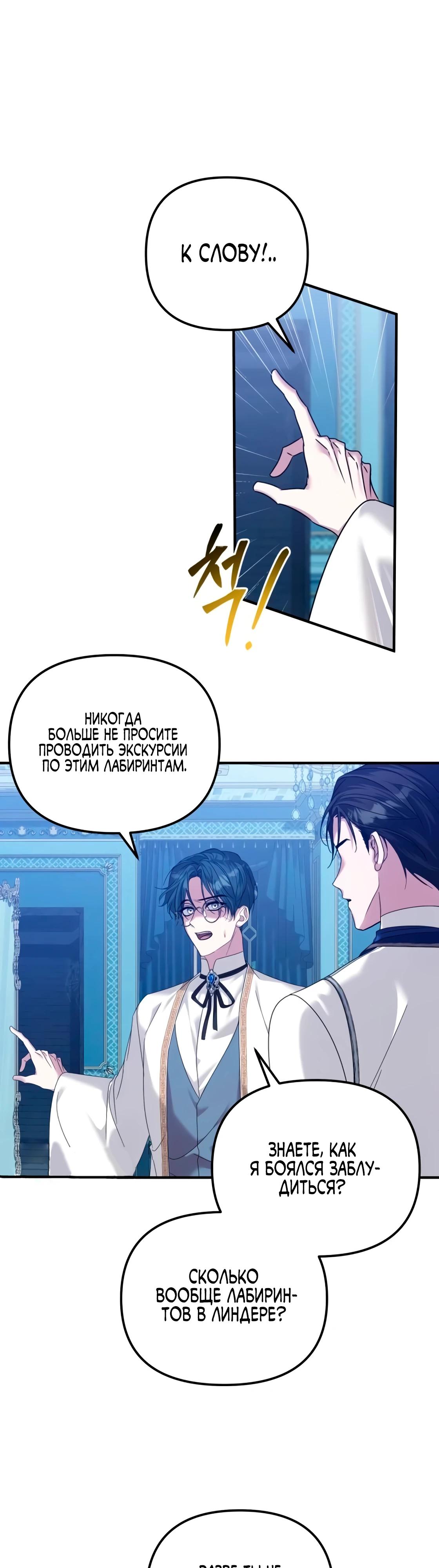 Манга Брак во имя мести - Глава 76 Страница 20