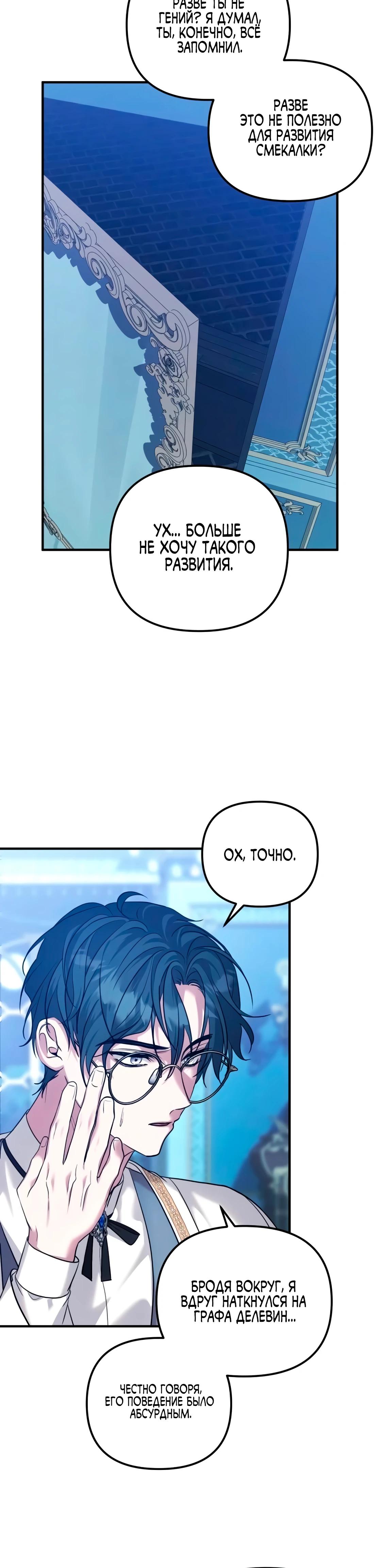 Манга Брак во имя мести - Глава 76 Страница 21