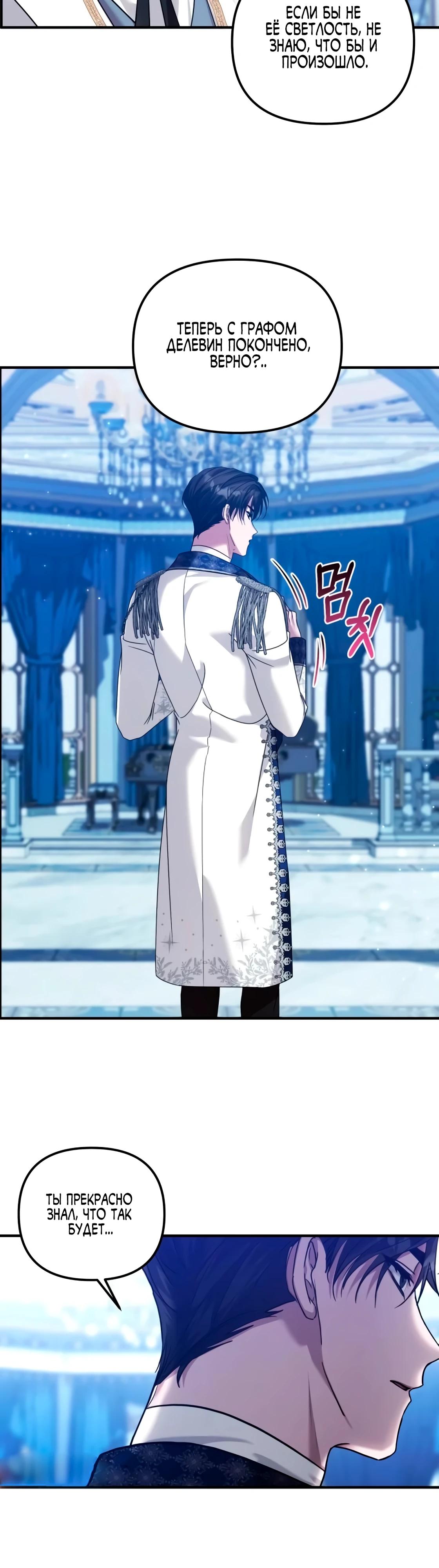 Манга Брак во имя мести - Глава 76 Страница 24