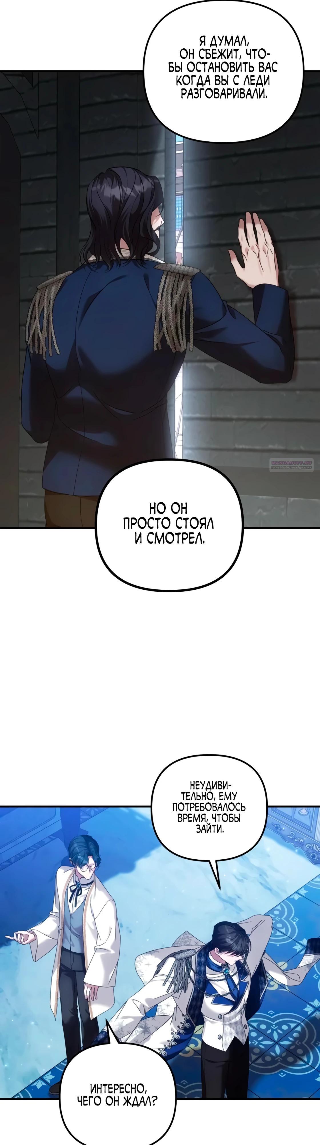 Манга Брак во имя мести - Глава 76 Страница 22