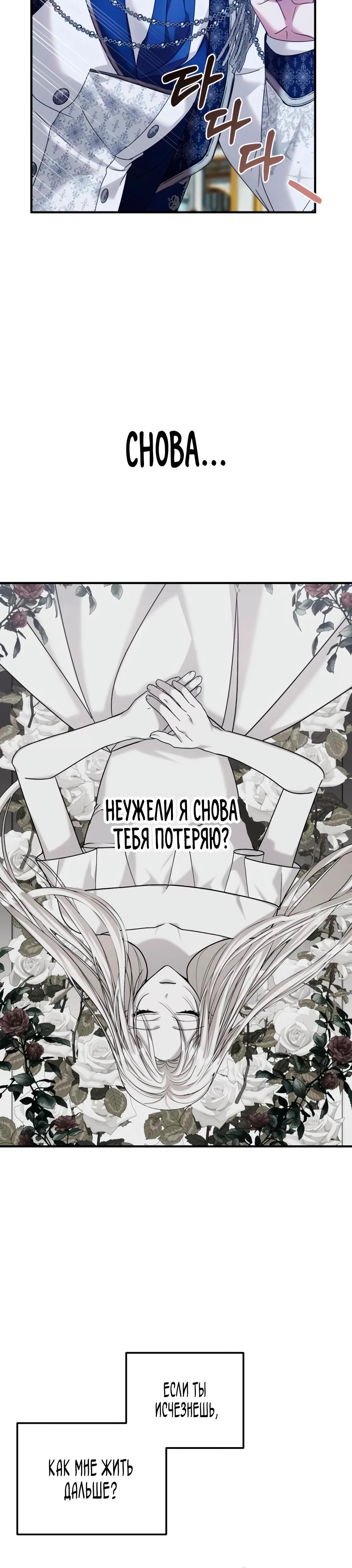 Манга Брак во имя мести - Глава 76 Страница 32
