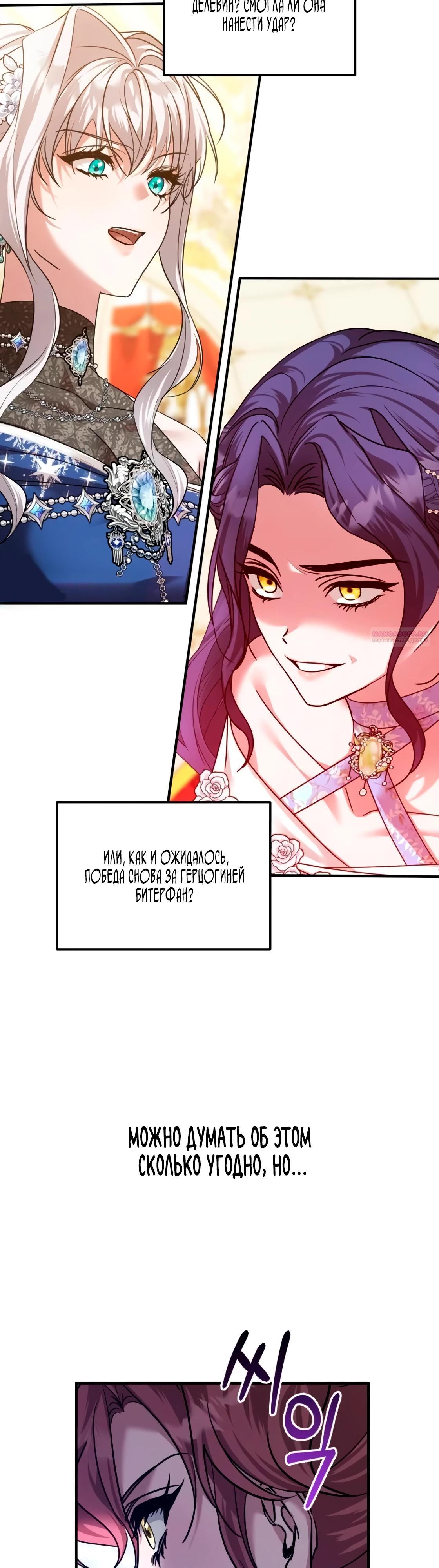 Манга Брак во имя мести - Глава 76 Страница 2