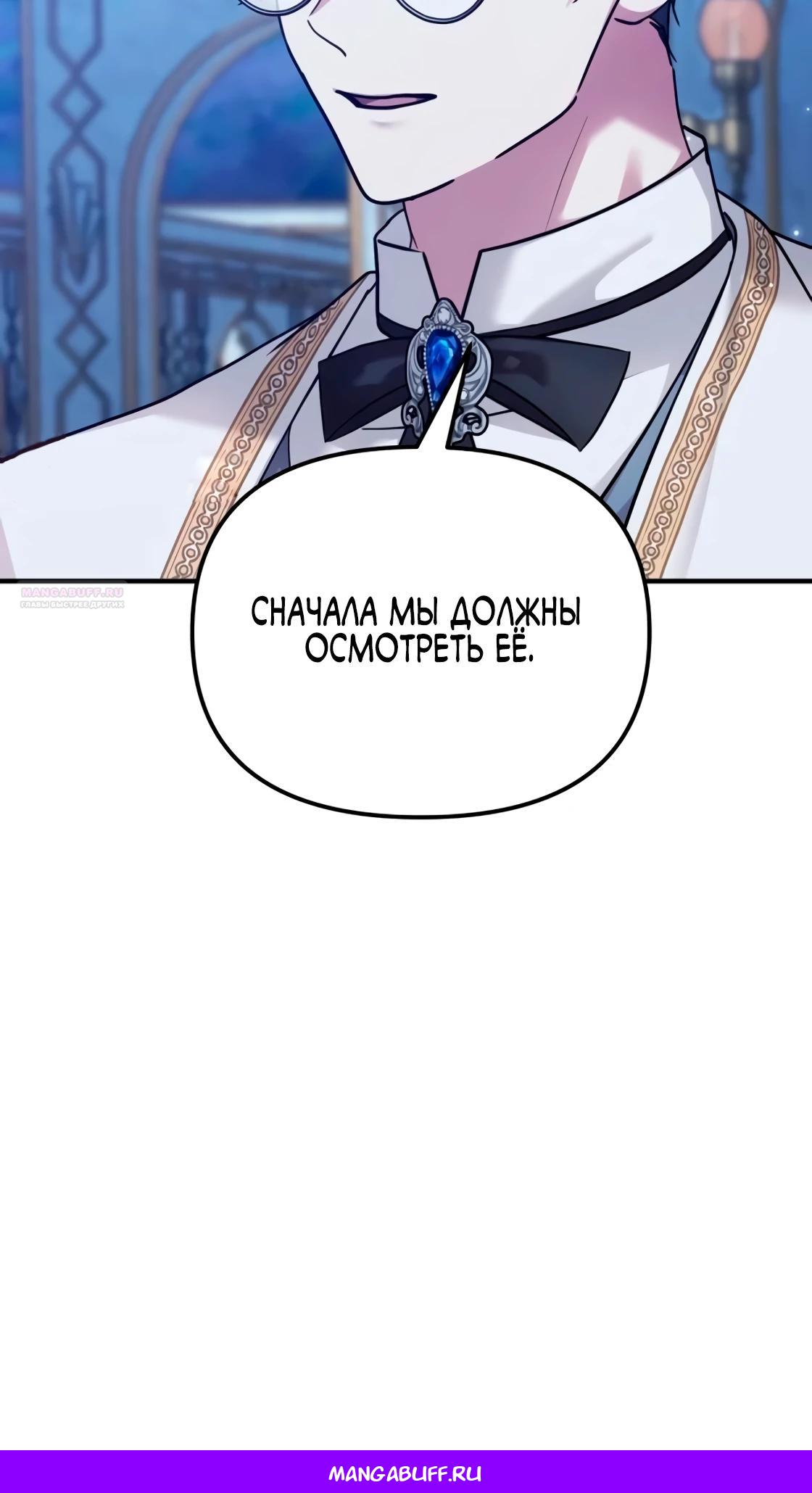 Манга Брак во имя мести - Глава 76 Страница 41