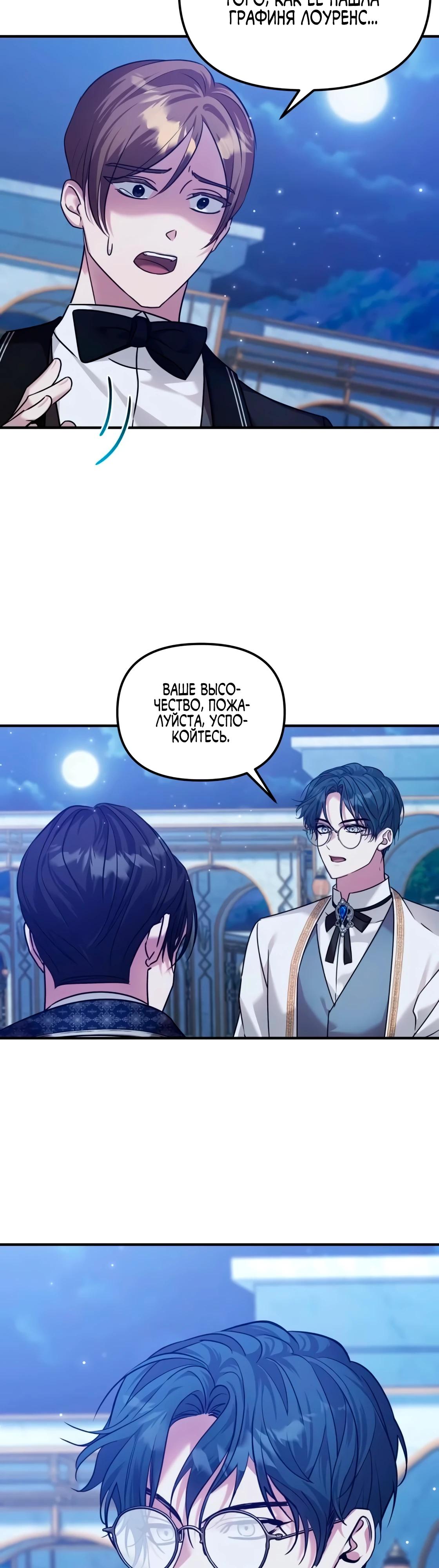 Манга Брак во имя мести - Глава 76 Страница 40