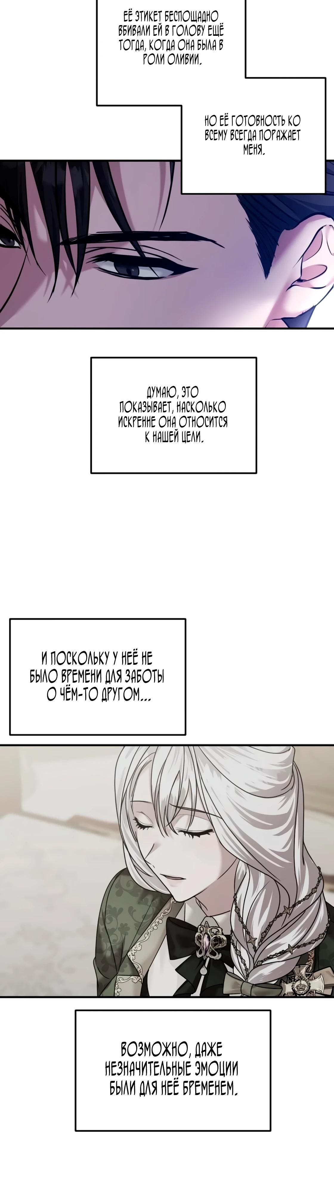 Манга Брак во имя мести - Глава 76 Страница 19