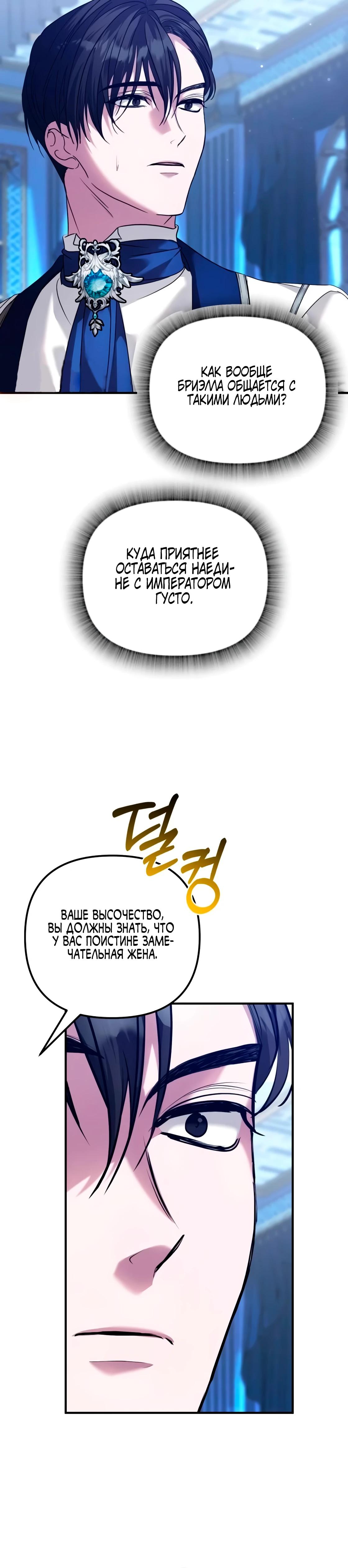 Манга Брак во имя мести - Глава 76 Страница 16