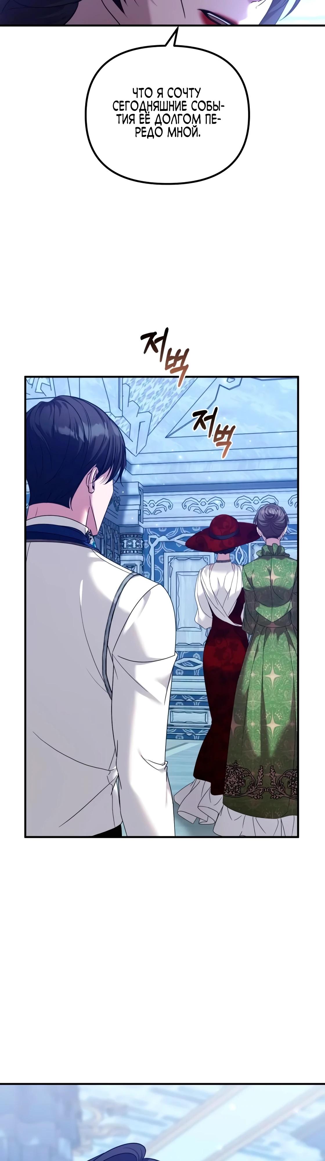Манга Брак во имя мести - Глава 76 Страница 15