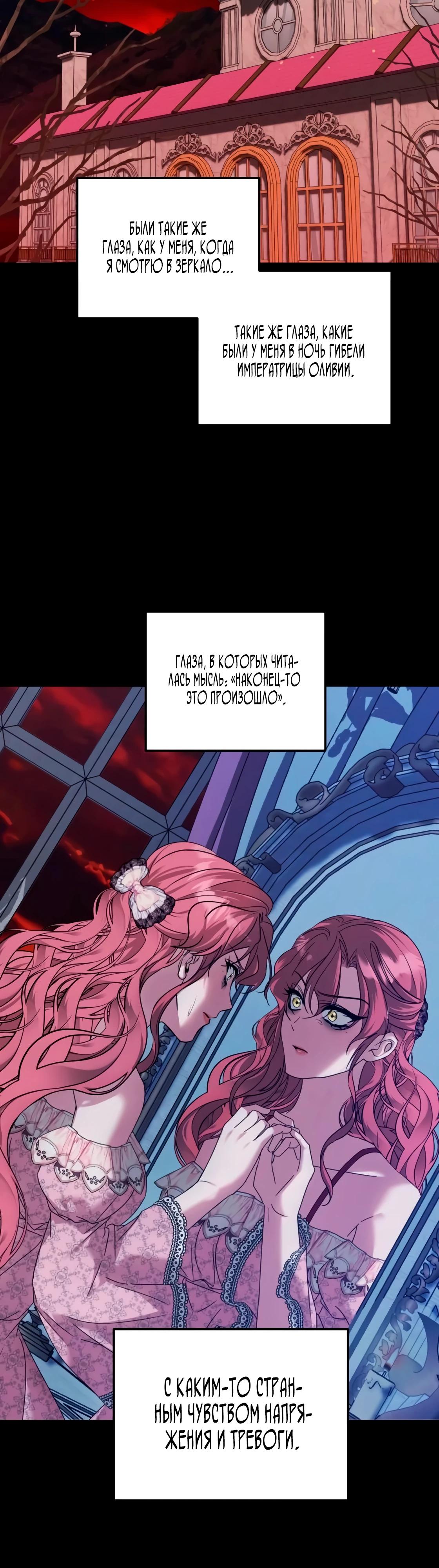 Манга Брак во имя мести - Глава 76 Страница 4