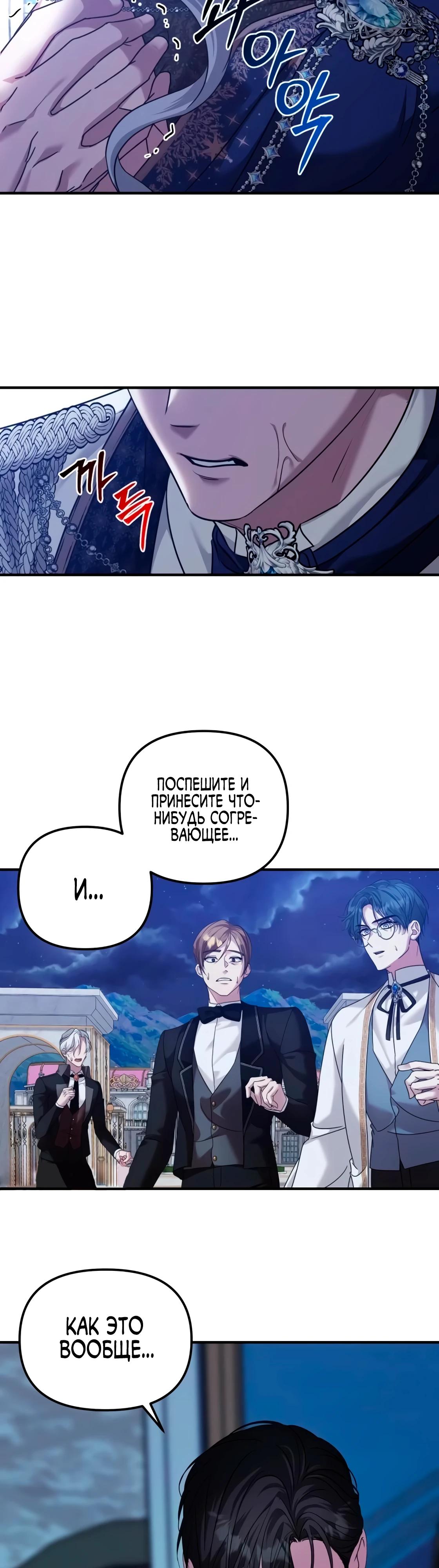 Манга Брак во имя мести - Глава 76 Страница 37