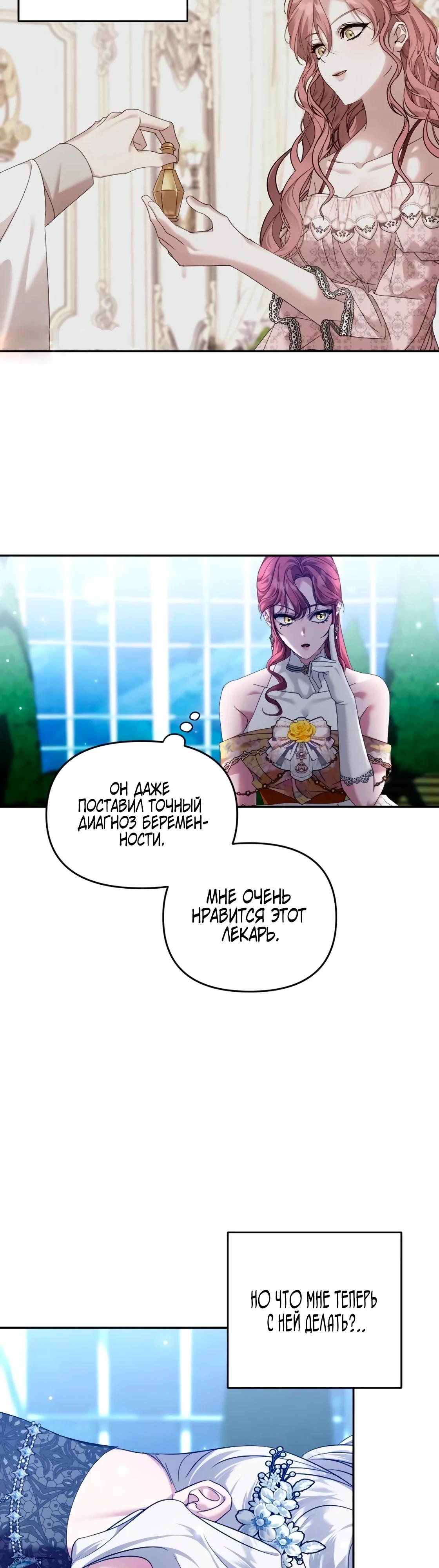 Манга Брак во имя мести - Глава 76 Страница 7