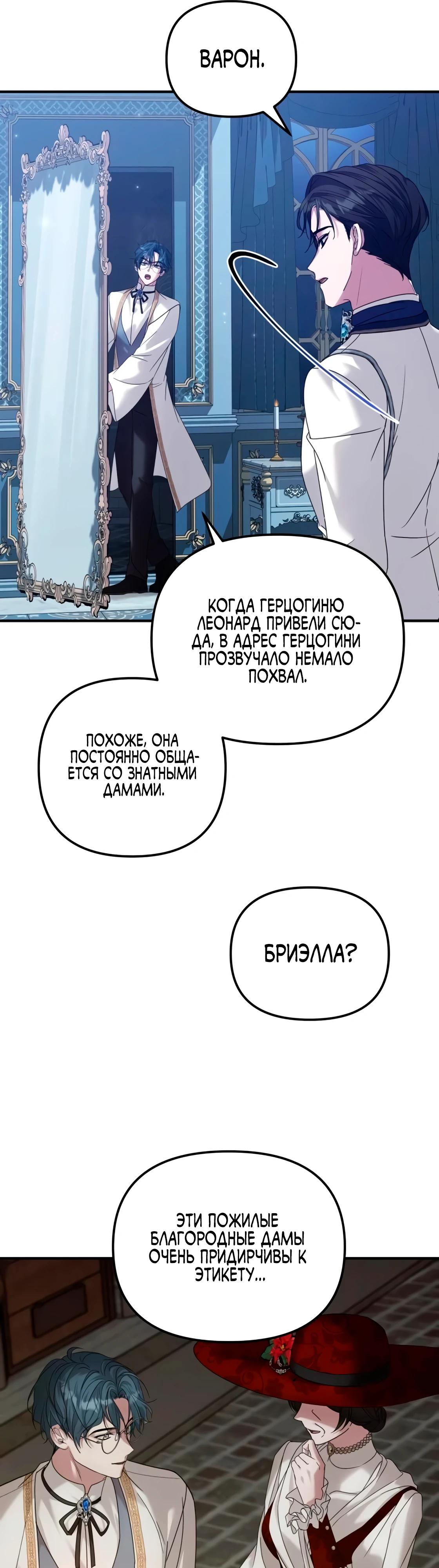 Манга Брак во имя мести - Глава 76 Страница 17