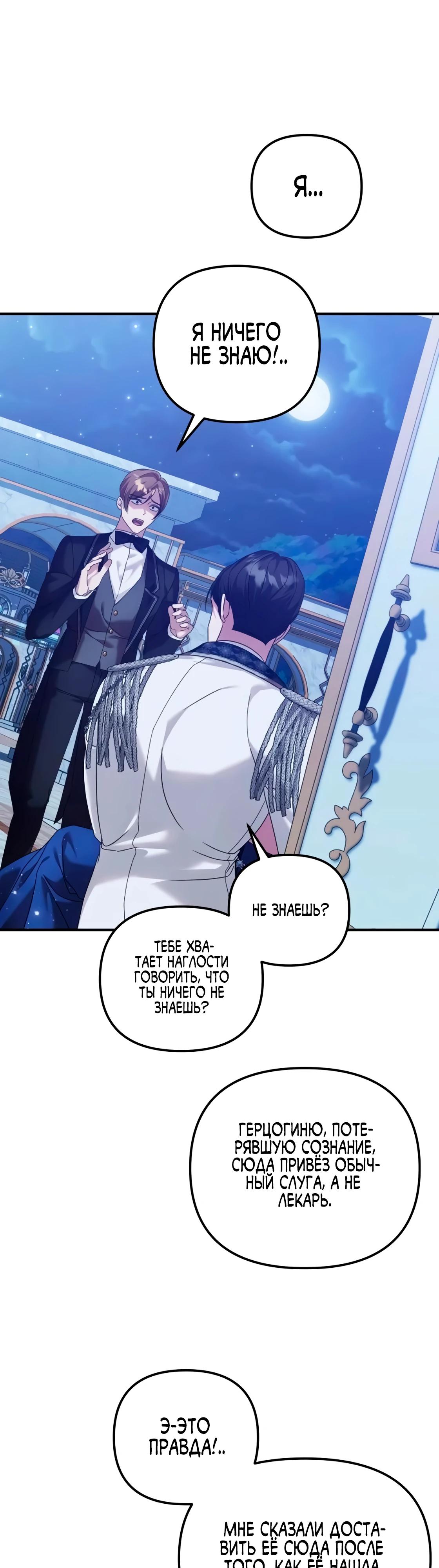 Манга Брак во имя мести - Глава 76 Страница 39