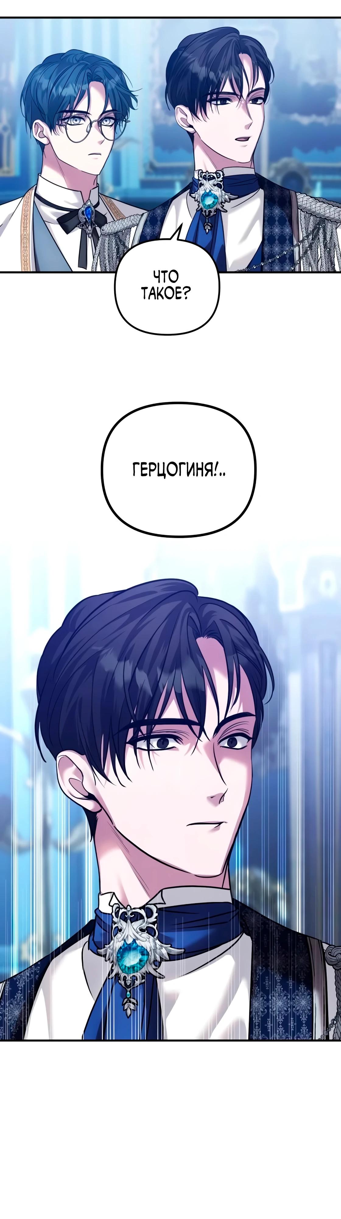 Манга Брак во имя мести - Глава 76 Страница 28