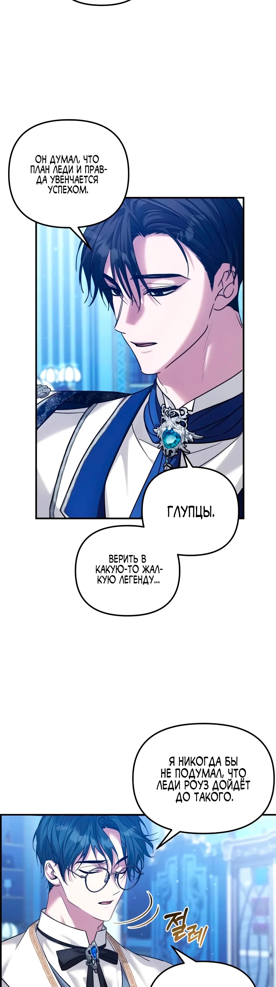 Манга Брак во имя мести - Глава 76 Страница 23