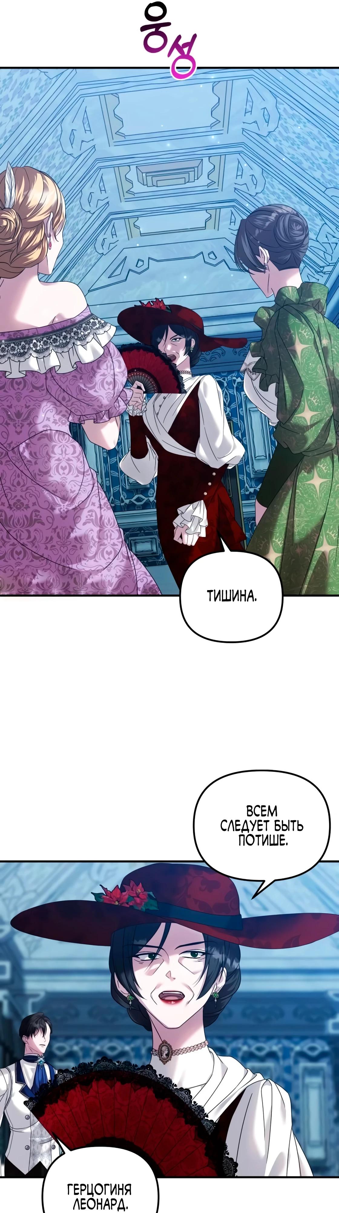 Манга Брак во имя мести - Глава 76 Страница 12