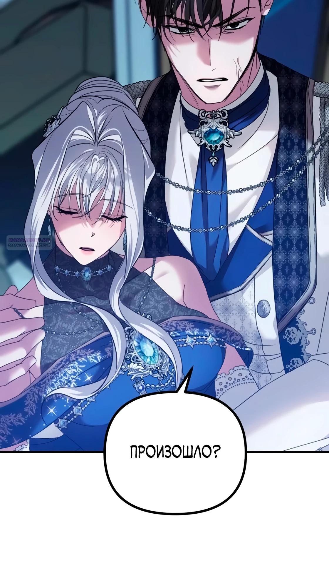 Манга Брак во имя мести - Глава 76 Страница 38