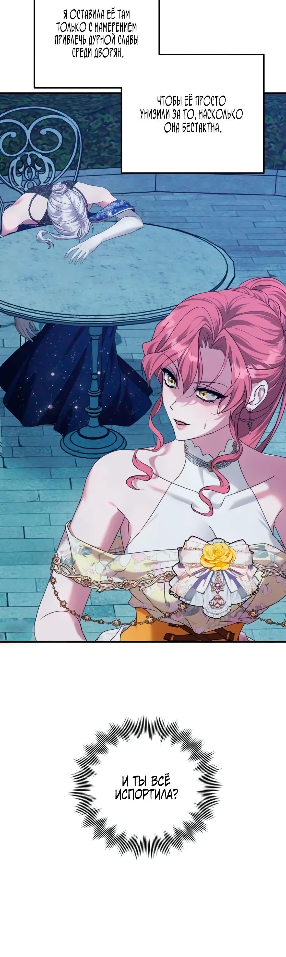 Манга Брак во имя мести - Глава 79 Страница 31