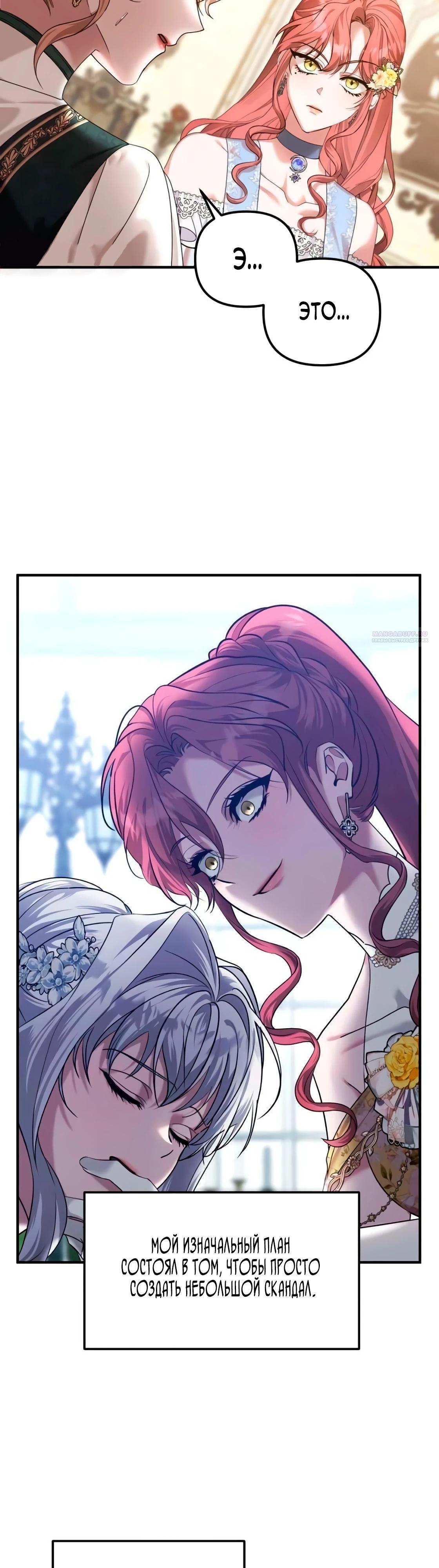 Манга Брак во имя мести - Глава 79 Страница 30