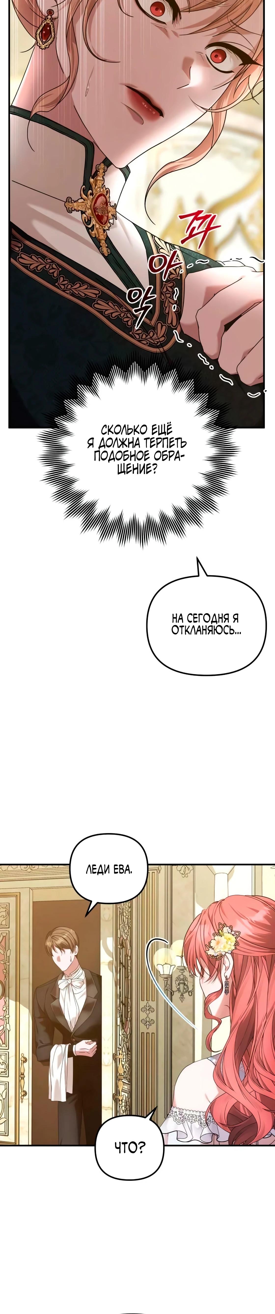 Манга Брак во имя мести - Глава 79 Страница 36