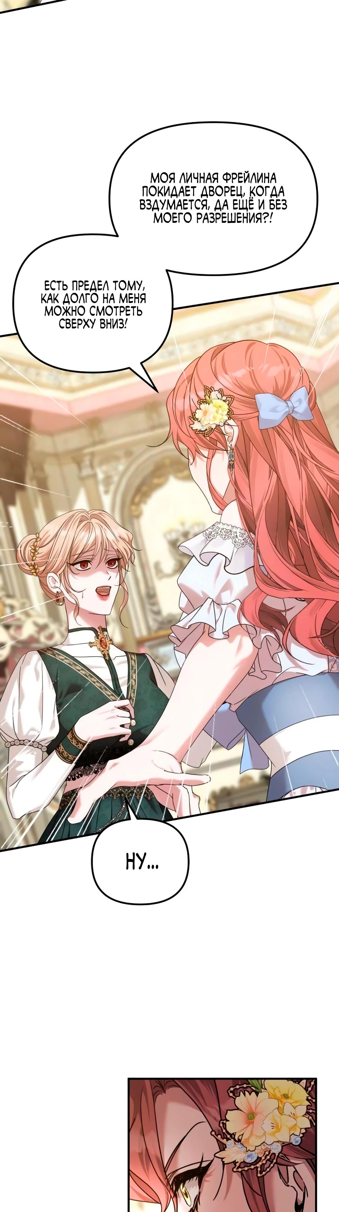 Манга Брак во имя мести - Глава 79 Страница 28