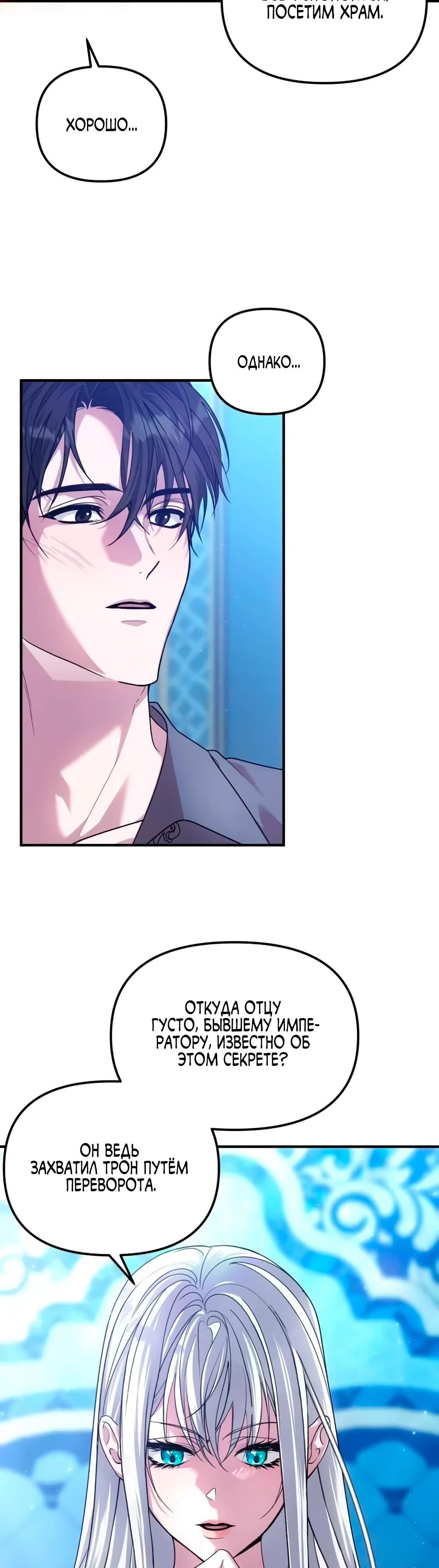 Манга Брак во имя мести - Глава 79 Страница 9