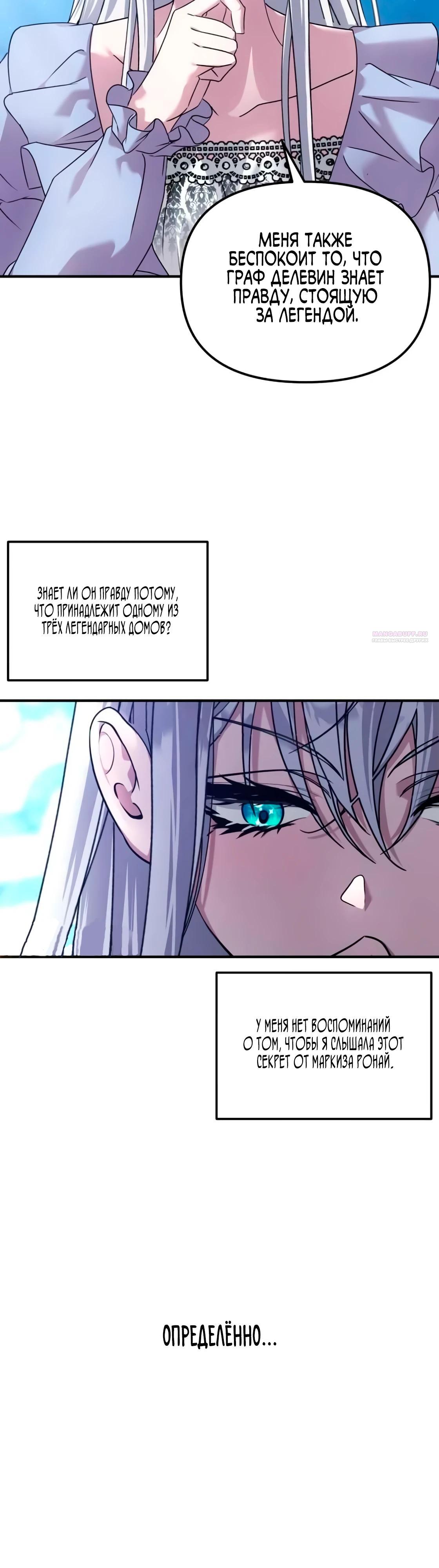 Манга Брак во имя мести - Глава 79 Страница 10