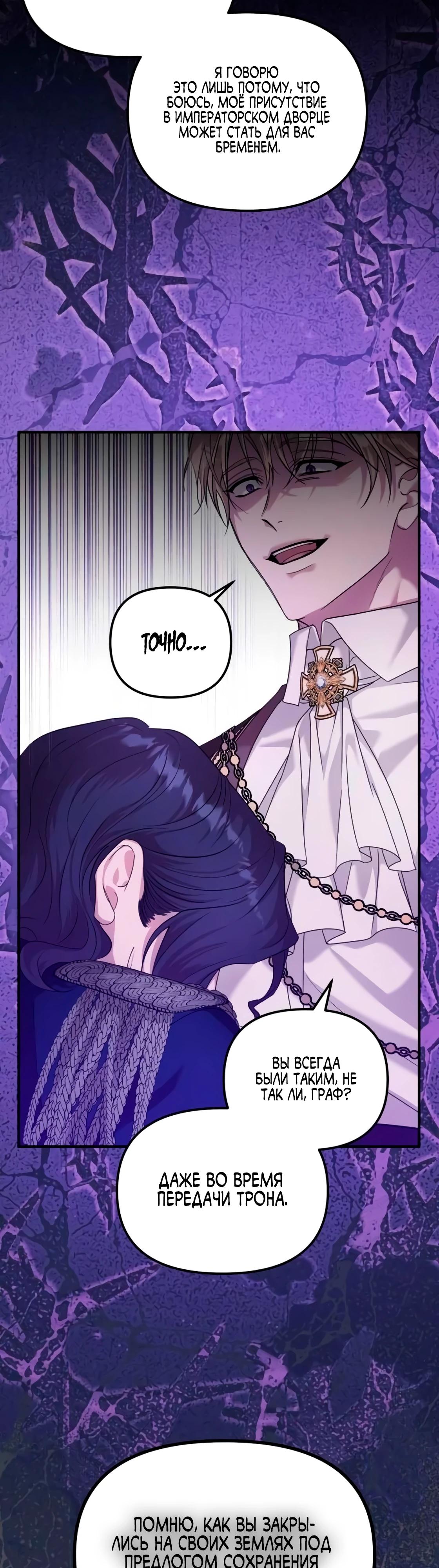 Манга Брак во имя мести - Глава 79 Страница 20