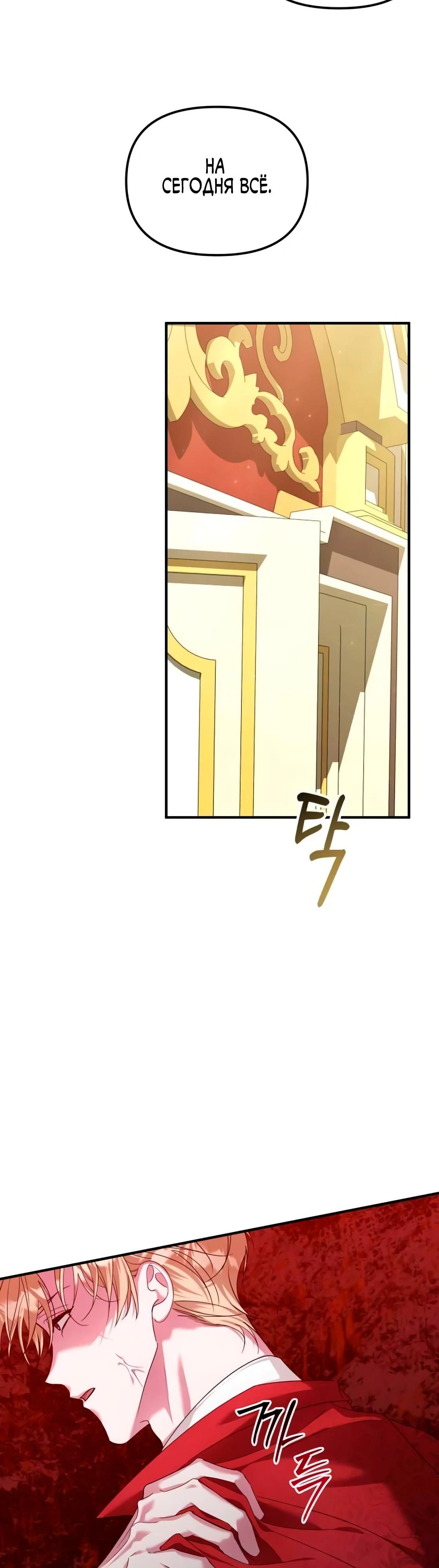 Манга Брак во имя мести - Глава 79 Страница 23