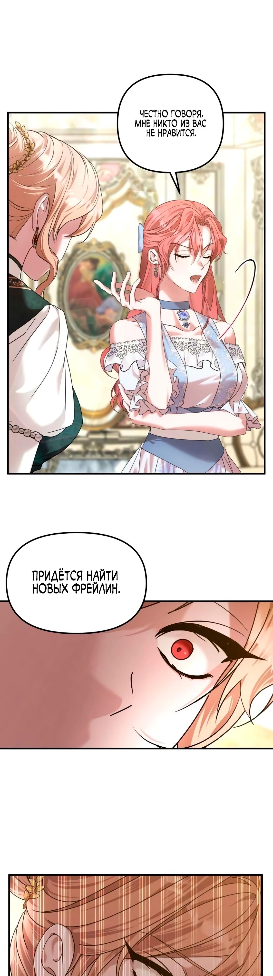 Манга Брак во имя мести - Глава 79 Страница 35