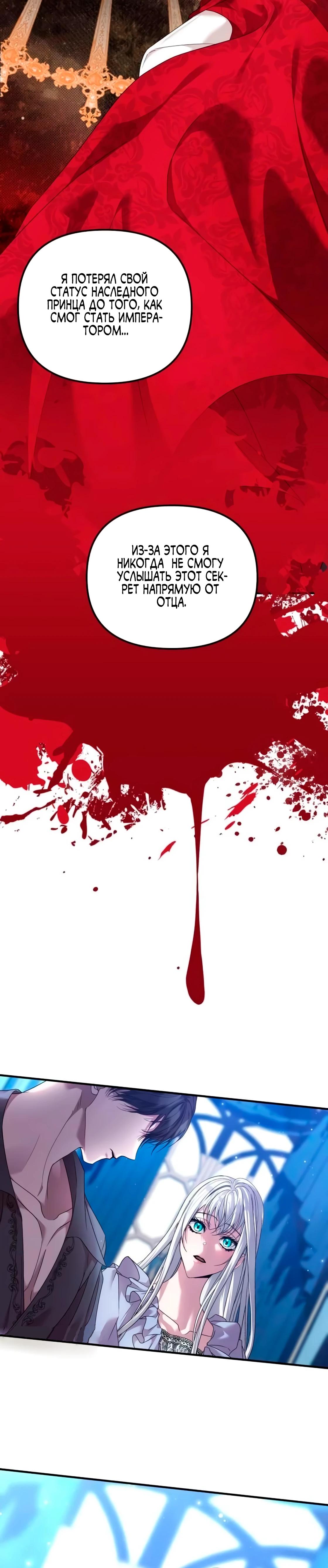 Манга Брак во имя мести - Глава 79 Страница 5