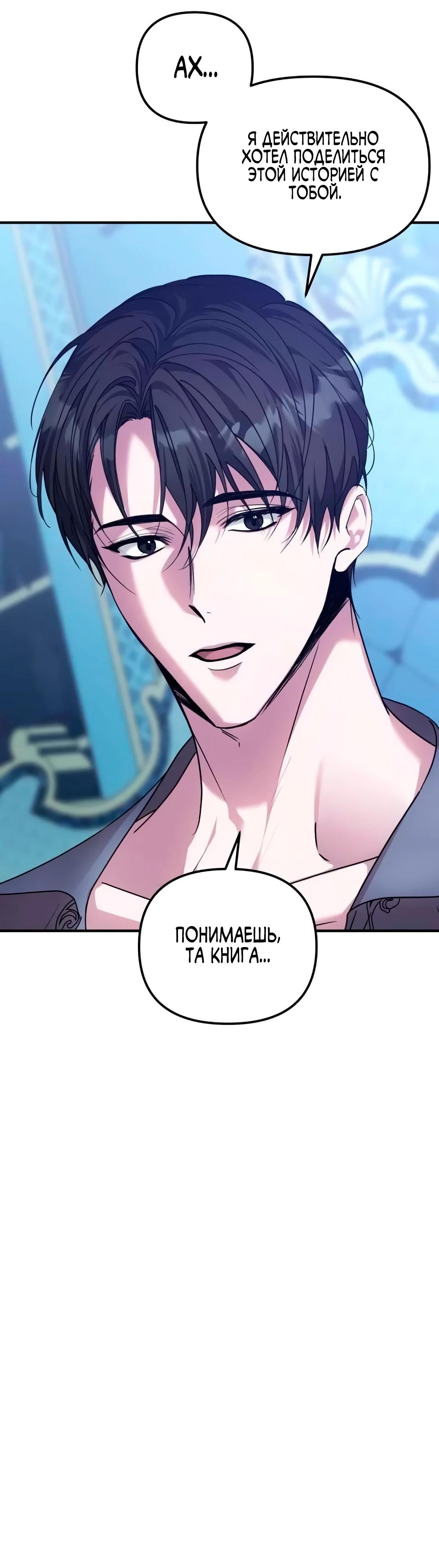 Манга Брак во имя мести - Глава 79 Страница 13